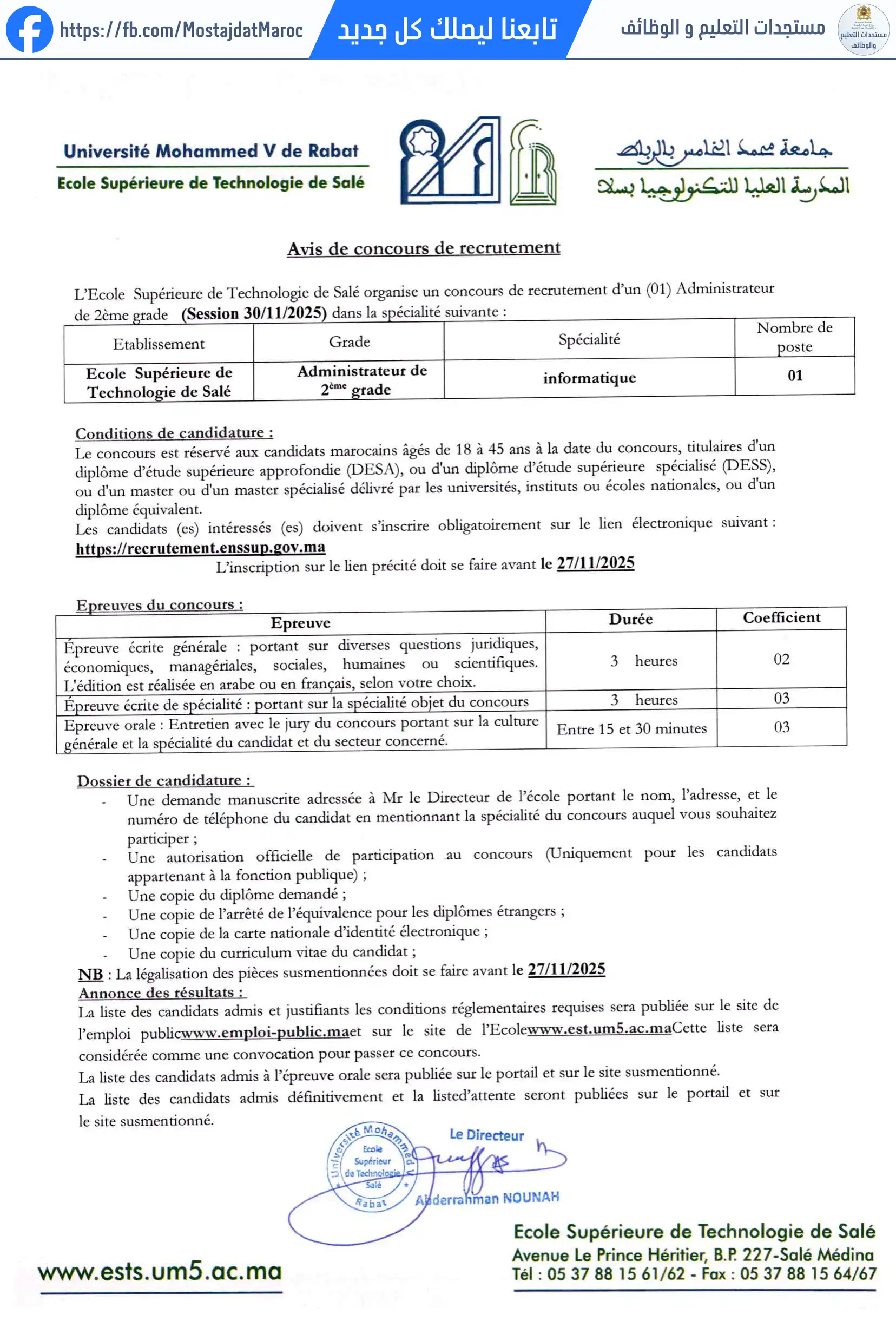 مباراة لتوظيف متصرف من الدرجة الثانية بالمدسة العليا للتكنولوجيا - 1